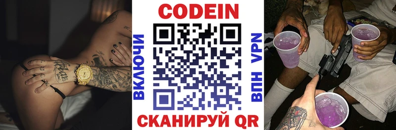 Codein Purple Drank  Осташков 