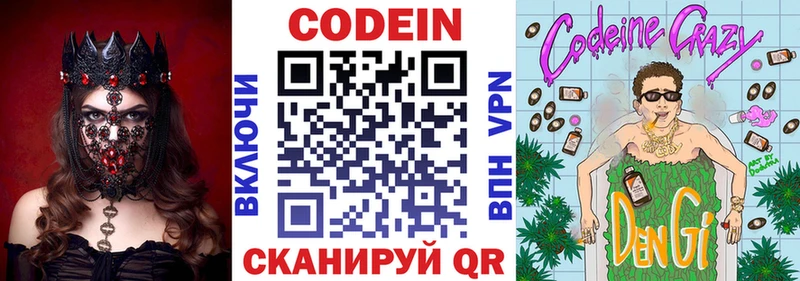 Codein Purple Drank Осташков